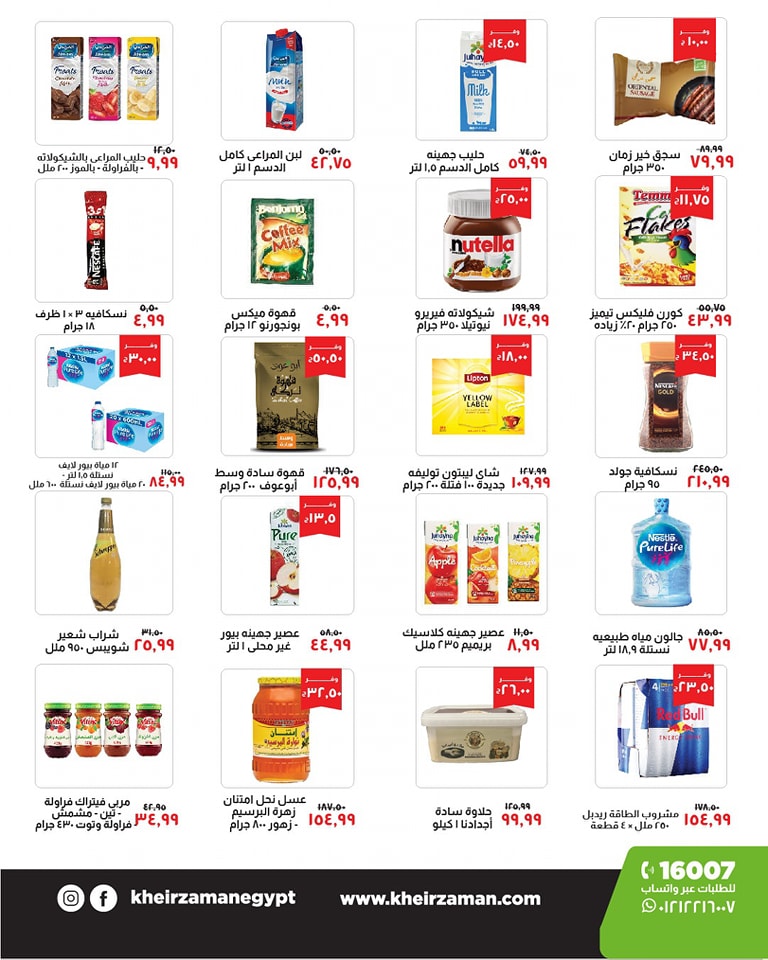 kheir-zaman offers from 12dec to 21dec 2024 عروض خير زمان من 12 ديسمبر حتى 21 ديسمبر 2024 صفحة رقم 1